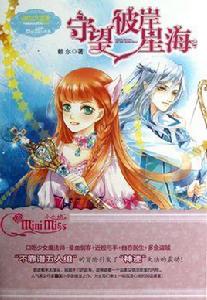 守望彼岸星海 守望彼岸星海