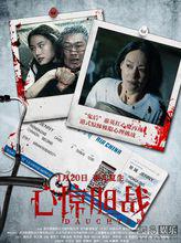 心驚膽戰[2017年陳鵬振執導的電影]