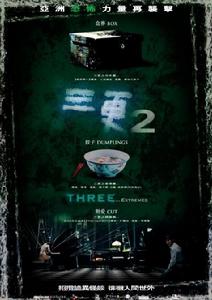 《三更2》 《三更2》