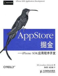 《AppStore掘金——iPhone SDK應用程式開發》
