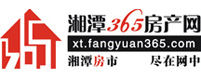 湘潭365房產網 湘潭365房產網