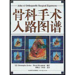 《骨科手術入路圖譜》 《骨科手術入路圖譜》