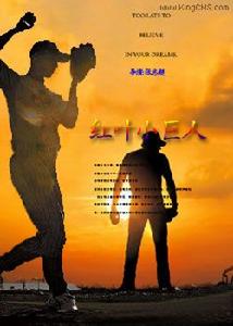 《紅葉小巨人》