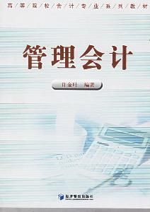 管理專業 管理專業