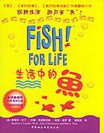 生活中的魚 生活中的魚