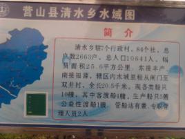 清水鄉[四川省營山縣清水鄉]