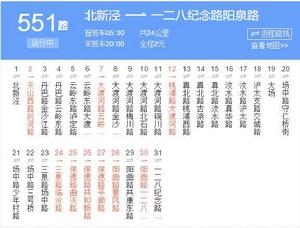 上海公交551路 上海公交551路