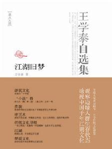 江湖舊夢 江湖舊夢