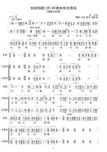 長征組歌·四渡赤水出奇兵 長征組歌·四渡赤水出奇兵