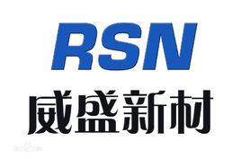 無錫威盛新材料科技有限公司 無錫威盛新材料科技有限公司