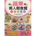  蔬果美人輕食餐