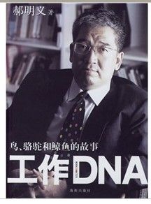 《工作DNA》 《工作DNA》