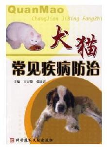 貓常見疾病防治