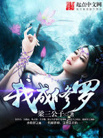 我成修羅 我成修羅