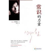 常識的力量 常識的力量