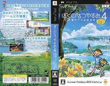 PSP《我的暑假4》日版封面