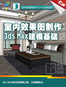 3ds Max建模基礎教程