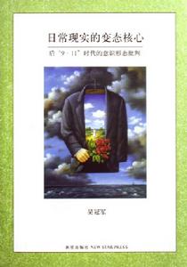 日常現實的變態核心：後911時代的意識形態批判
