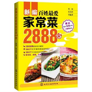 百姓營養家常菜譜2888例 百姓營養家常菜譜2888例