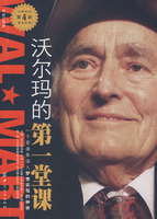 沃爾瑪的第一堂課