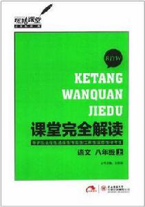 語文八年級(上) 語文八年級(上)