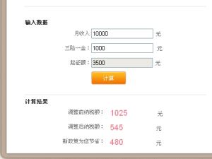 個稅計算器 個稅計算器