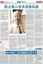 浙大論文造假事件