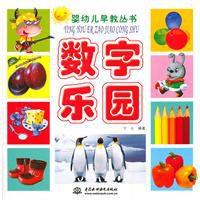 數字樂園 數字樂園