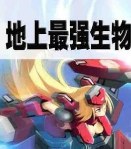 地上最強生物 地上最強生物