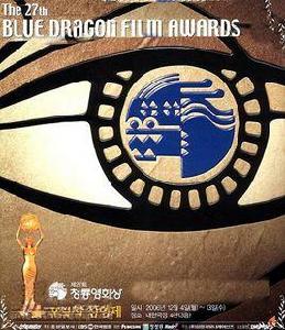 第27屆韓國青龍電影獎 第27屆韓國青龍電影獎