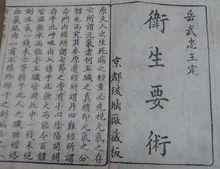 易筋經[武功名]