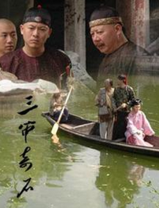 三審奇石 三審奇石