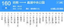無錫公交160路