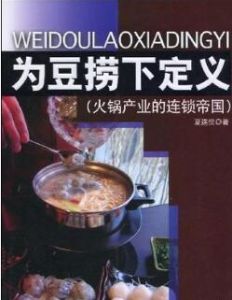 為豆撈下定義 為豆撈下定義