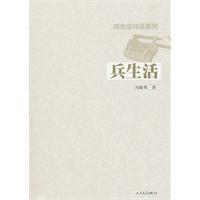 兵生活 兵生活