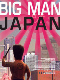 《大日本人》 《大日本人》