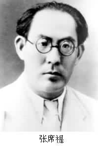 張席禔(1898~1966) 張席禔(1898~1966)