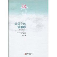 雲朵上的琉璃歌 雲朵上的琉璃歌
