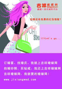 吉祥婚嫁網 吉祥婚嫁網