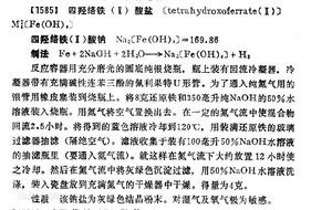 鐵[最常見的金屬元素]