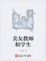 美女教師和學生 美女教師和學生