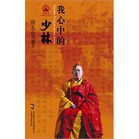 我心中的少林 我心中的少林