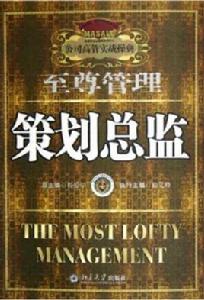 策劃總監 策劃總監