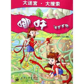 哪吒消滅石磯 哪吒消滅石磯