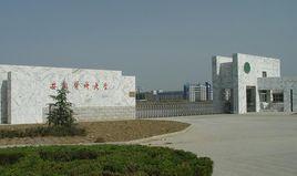 安徽醫科大學公共衛生學院