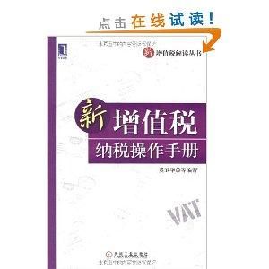 新增值稅納稅操作手冊 新增值稅納稅操作手冊