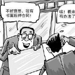 流質條款 流質條款