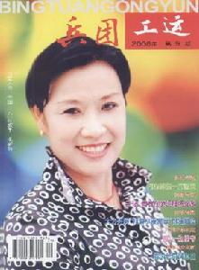 《兵團工運》 《兵團工運》