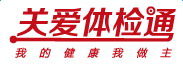 關愛體檢通 關愛體檢通