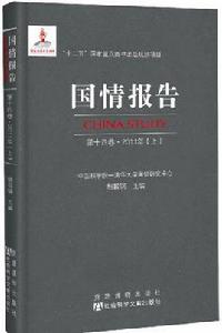 國情報告 國情報告